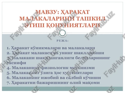 harakatmalakalarini tashkil etuv qonuniyatlari — PPTX