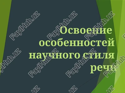 osvoenie osobennostey nauchnogo stilya rechi — PPTX