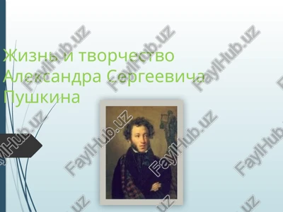 jizn i tvorchestvo aleksandra sergeevicha pushkina — PPTX
