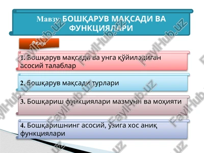 boshqaruvmaqsadi va funktsiyalari — PPTX