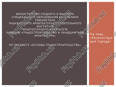 osnovi gradostroitelstva — PPTX