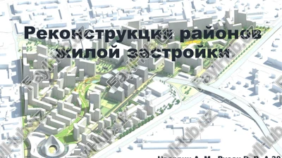rekonstruktsiya rayonov jiloy zastroyki — PPTX