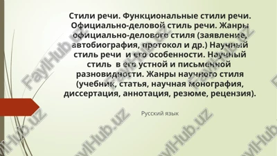funktsionalnie stili rechi — PPTX