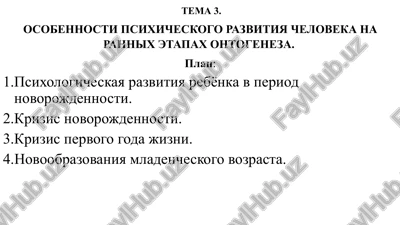 osobennosti psixicheskogo razvitiya cheloveka na rannix etapax ontogeneza — PPTX