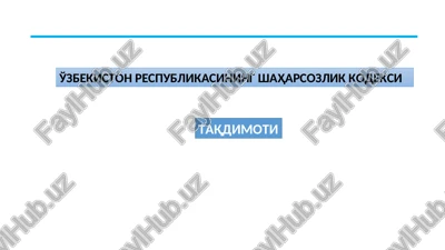 o'zbekiston respublikasining shaharsozlik kodeksi — PPT