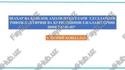 shahar va qishloq aholi punktlari ududlarini rivojlantirish va qurilishini ejalashtirish — PPT