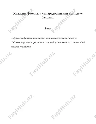 хужалик фаолияти самарадорлигини комплекс бахолаш — DOC