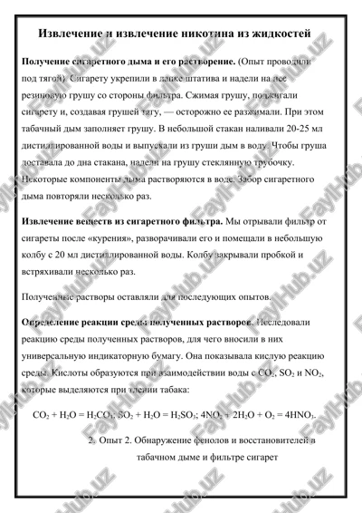 izvlechenie nikotina iz jidkostey — DOCX