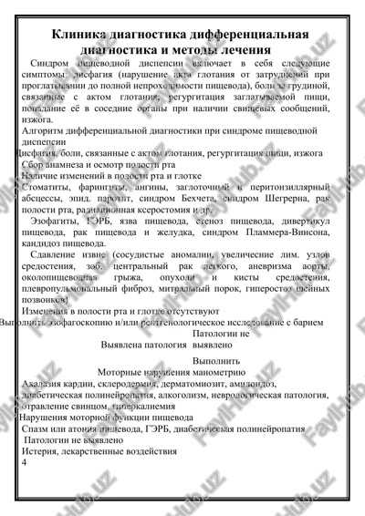 sindrom pishevodnoy dispepsii — DOCX