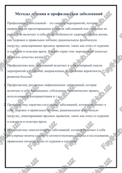 metodi lecheniya i profilaktiki zabolevaniy — DOCX