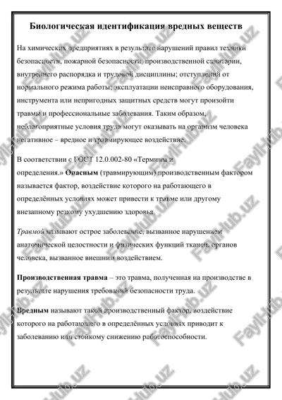 biologicheskaya identifikatsiya vrednix veshestv — DOCX