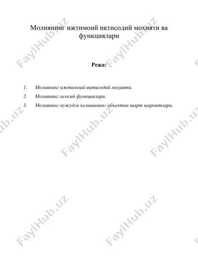 молиянинг ижтимоий иқтисодий моҳияти ва функциялари — DOC