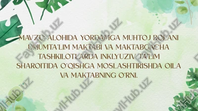 alohida yordamga muhtoj bolani umumta’lim maktabi va maktabgacha tashkilotlarda inklyuziv ta’lim sharoitida o‘qishga moslashtirishda oila va maktabning o‘rni — PPTX