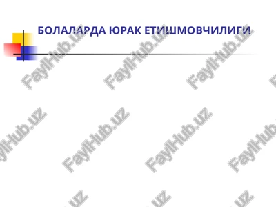 bolalarda yurak etishmovchiligi — PPT