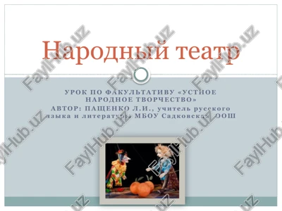 narodniy teatr — PPTX