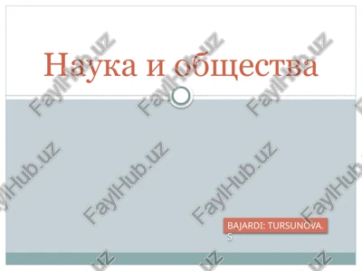 nauka i obshestva — PPTX