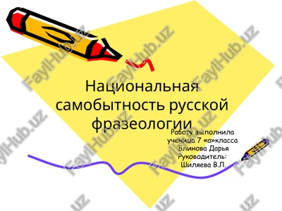 natsionalnaya samobitnost russkoy frazeologii — PPTX