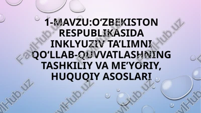 o‘zbekistoñ respublikasida inklyuziv ta’limni qo‘llab-quvvatlashning tashkiliy va me’yoriy, huquqiy asoslari — PPTX