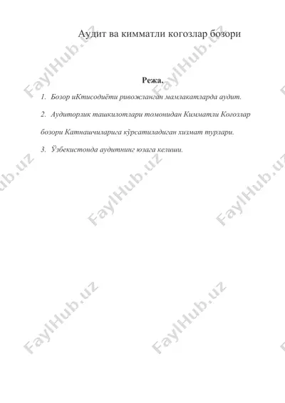 аудит ва кимматли когозлар бозори — DOC