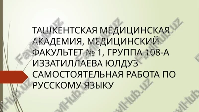 regionalnieproblemi uzbekistana v oblasti zdravooxraneniya — PPTX