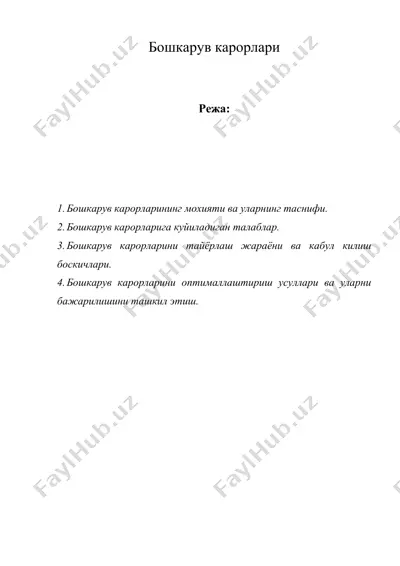 бошкарув карорларини кабул килиш. — DOC