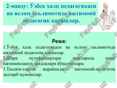 o'zbek xalq pedagogikasi va islom ta'limotida ijtimoiy pedagogik qarashlar — PPT