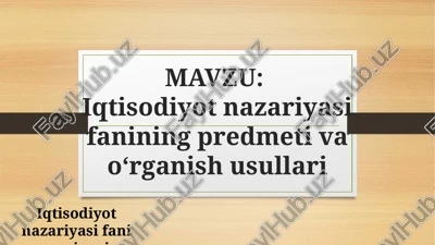 iqtisodiyot nazariyasi fanining predmeti vao‘rganishusullari — PPTX