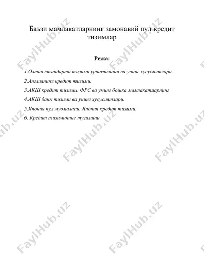 баъзи мамлакатларнинг замонавий пул кредит тизимлар — DOC