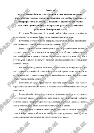 kursovaya rabota "semanticheskie otnosheniya vnutri slovoobrazovatelnogo gnezda" — DOCX
