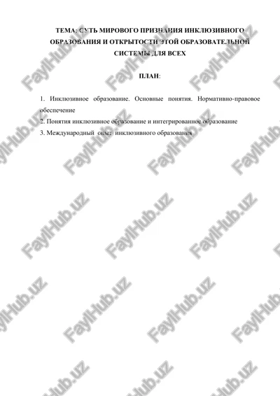 inklyuzivnoe obrazovanie — PDF