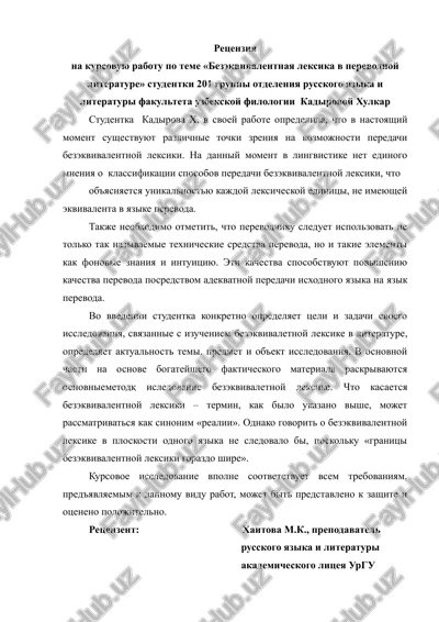 kursovaya rabota "bezekvivalentnaya leksika v perevodnoy literature" — DOCX