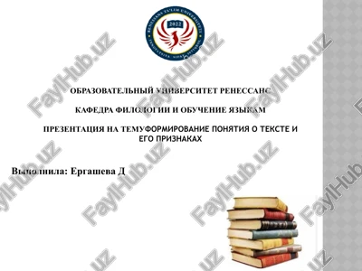 formirovanie ponyatiya o tekste — PPTX