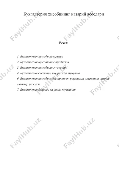бухгалтерия xисобининг назарий асослари — DOC