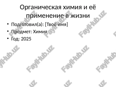 organicheskaya ximiya i eyo primenenie v jizni — PPTX
