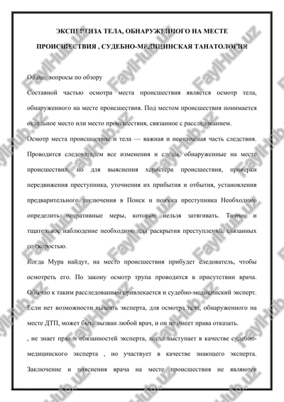 ekspertiza tela, obnarujennogo na meste proisshestviya, sudebno-meditsinskaya tanatologiya — DOCX