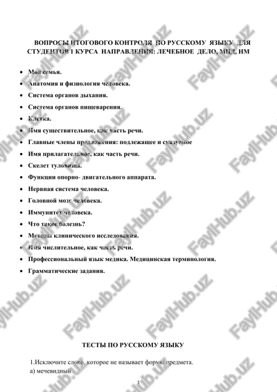 voprosi itogovogo kontrolya po russkomu yaziku — PDF