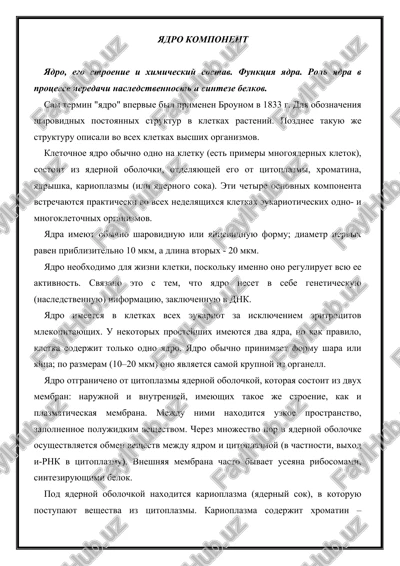 yadro komponent — DOCX