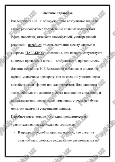 yavlenie parabioza — DOCX