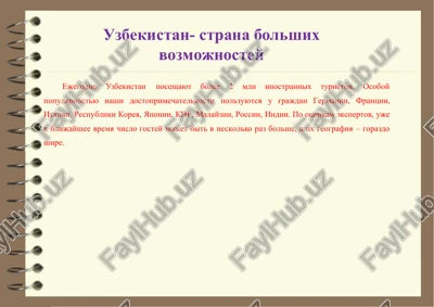 uzbekistan-strana bolshix vozmojnostey — PPTX
