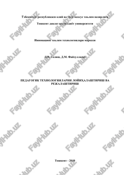pedagogik texnologiyalarni loyihalashtirish va rejalashtirish: o'quv uslubiy qo'llanma/ ta'limda innovatsion texnologiya seriyasi — PDF