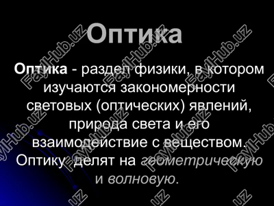 optika, geometricheskaya optika — PPT