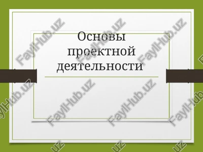 osnovi proektnoy deyatelnosti — PPT