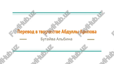 perevod v tvorchestve abdulli aripova — PPTX