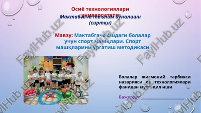 maktabgacha yoshdagi bolalar uchun sport mashqlari — PPTX