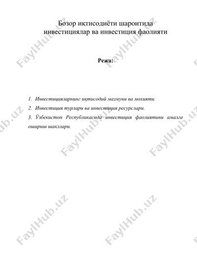 бозор иқтисодиёти шароитида инвестициялар ва инвестиция фаолияти — DOC