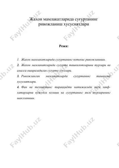 жахон мамлакатларида суғуртанинг ривожланиш хусусиятлари — DOC
