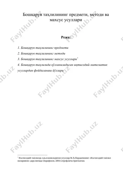 бошқарув таҳлилининг предмети, методи ва махсус усуллари — DOC