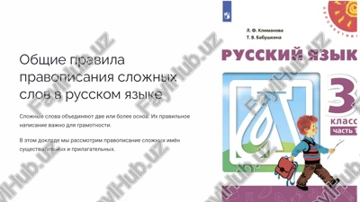 obshie pravila pravopisaniya slojnix slov v russkom yazike — PPTX