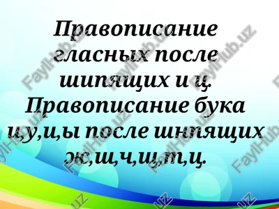 pravopisanie glasnix posle shipyashix i ts — PPTX