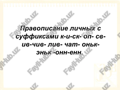 pravopisanie — PPT